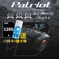 《實體店面》(送128G卡+讀卡機) 愛國者 PATRIOT X5 行車記錄器 雙鏡頭 1080P WIFI版 TS碼流