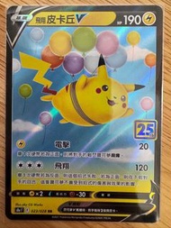 賣Ptcg中文版S8a飛翔皮卡丘V$40/1