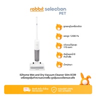 Rabbit Selection Pet EZhome Wet and Dry Vacuum Cleaner Silm EC09 เครื่องดูดฝุ่นทำความสะอาดพื้น ดูดฝุ