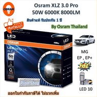 Osram หลอดไฟหน้า รถยนต์ XLZ 3.0 Pro 8000LM 6000K MG EP EP+ แถมฟรี LED T10 รับประกัน 1 ปี
