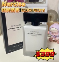 Narciso Rodriguez Pure Musc EDP 50ml