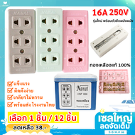 ปลั๊กลอย 3 ที่  NANAL รองรับปลั๊ก 2 ขากลม / แบน ทองเหลือง 16A ใช้กับไฟบ้าน 250V  เต้ารับ ตัวเมีย เต้