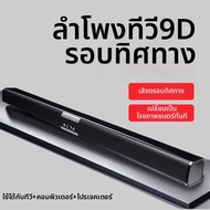 SKAMA|บลูทูธเรซาวนด์บาร์ ระบบเสียงรอบทิศทาง 3D พร้อมลำโพง 8 ตัว  Q88