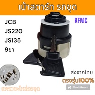 Kaye Starter Socket Key JCB JS220 JS135 9-Legged Type Spare Parts Backhoe Excavator