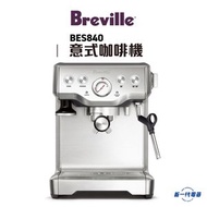 Breville - BES840 - 咖啡機