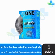 myONE Condom Lube Plus ถุงยางอนามัย มายวัน ลูป พลัส ขนาด 52 มม บรรจุ 3 ชิ้น [1 กล่อง] เพิ่มสารหล่อลื่น ถุงยาง oasis 1001