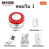 DAYTECH ชุดสัญญาณ กันขโมย สัญญาณกันขโมย Tuya App ตรวจจับการเคลื่อนไหว ระบบเตือนภัยบ้านไร้สาย WIFI สม