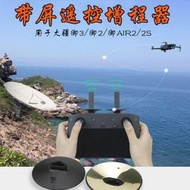 DJI大疆御3御Mavic 2御AIR2/2S帶屏遙控器天線增強器信號放大加強