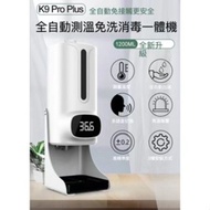 K9 Pro Plus 清毒酒精機 酒精體溫機 體溫計 測試儀 消毒槍 消毒機 自動酒精機 自動測溫機