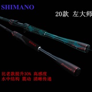 Shimano Xima 20 ZODIAS Zuo Master Road Ya Rod Handle Straight Handle Long Range Throwing Rod Left Master Fishing Rod NoDHings