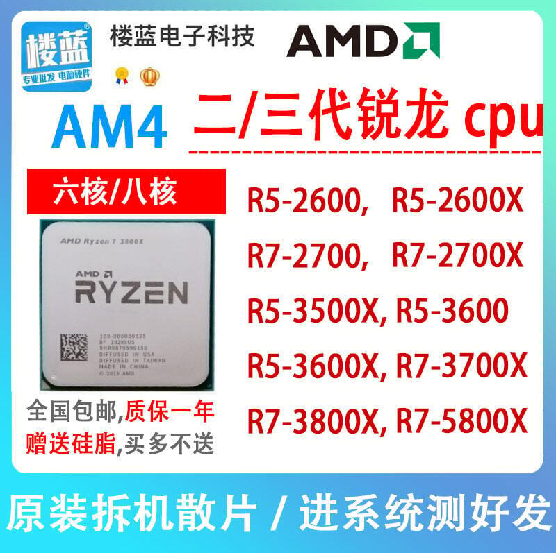 R3 2200g R5 2400g 3400 2600 2600X 3600 R7 2700 3700X 3800X--