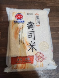 星川壽司米 1.5公斤