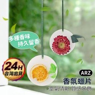 永生花 香氛蠟片【ARZ】【E114】擴香蠟片 香薰蠟片 婚禮小物 衣櫥芳香片 香氛精油 薰衣草 乾燥花 香氛磚 香片