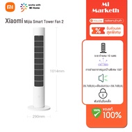 Xiaomi Mijia Smart Tower Fan 2 พัดลมทาวเวอร์อัจฉริยะ ปรับได้ 4 เกียร์ พัดลมตั้งพื้น DC ลมเบาสบายมุมก