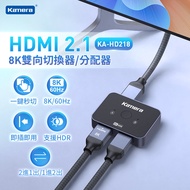 Kamera HDMI 2.1 8K 雙向切換器/分配器 (KA-HD218)