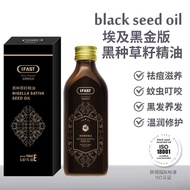IFAST埃及黑种草籽精油150ml 养黑发Nigella Seed Essential Oil 150ml Nourish Black Hair Anti-break Thick Hair Nour