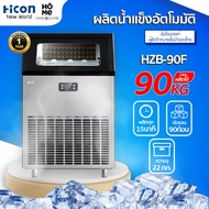เครื่องทำน้ำแข็ง Hicon รุ่น HZB-90F ผลิตสูงสุด 90 kg ต่อวัน สำหรับร้านอาหาร ร้านกาแฟ | Hicon New Wor