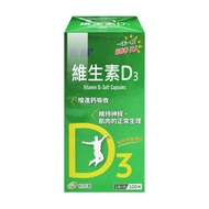 【杏輝醫藥】維生素D3軟膠囊 100粒/盒 (大豆油.維生素D3.維生素E)