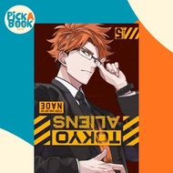 [100% Original Books] - Tokyo Aliens 05 by Naoe (UK edition, paperback)