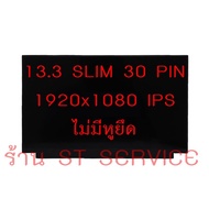 จอโน๊ตบุ๊ค 13.3 SLIM 30 PIN FULL HD IPS 1920*1080 แผงวงจรยาว 25 cm รบกวนวัดก่อนสั่ง