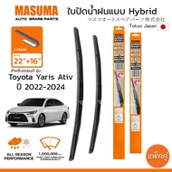 MASUMA ใบปัดน้ำฝน ก้านแบบ HYBRID สำหรับ TOYOTA YARIS Ativ (ปี 2022-2024) ขนาด 22"+16" (1 คู่) รูปทรง