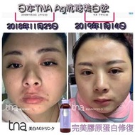 tna抗糖化膠原飲