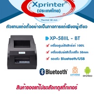 8️⃣.8️⃣ Xprinter เครื่องพิมพ์สลิป XP-58IIL Bluetooth-USB รองรับ Loyverse 100% เครื่องศูนย์ รับประกั