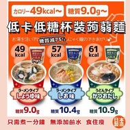 NAKAKI 低卡低糖杯裝蒟蒻麵(1套3杯)