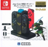 Nintendo Switch 原廠 充電座+Joy-Con PC保護殼 薩爾達傳說 樣式 HORI NSW-355