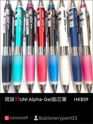 現貨‼️UNI Alpha-gel mechanical pen 鉛芯筆 文具