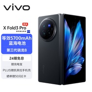 vivo X Fold3 Pro 16GB+512GB 薄翼黑 5700mAh蓝海电池 超可靠铠羽架构 第三代骁龙8 折叠屏 AI 手机