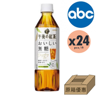 麒麟 - 午後紅茶 無糖茶 500ml x 24 【原箱】【隨機包裝 / 平行進口】BBD：04/2026#健康 #無糖