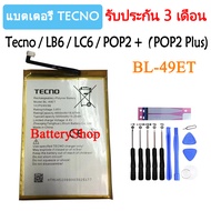 แบตเตอรี่ Tecno POP 2 Plus Pouvoir2 Air Pouvoir 3 Air LB6 LC6 BA2 RB8S Battery BL-49ET 5000mAh รับปร