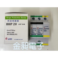 Shihlin Motor BHP 40 2P1R/BHP 20 2P1R Low Voltage Power System Surge Protector Ready Stock Jinchang 