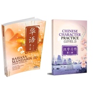BEST COMBO BAHASA MANDARIN 11 AND  CHINESE CHARACTER PRACTICE (LEVEL 2)
