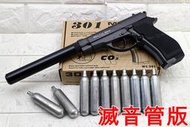 2館 WG 301 M84 CO2槍 滅音管版 優惠組B ( 全金屬直壓槍貝瑞塔手槍小92鋼珠槍改裝強化防身BB槍BB彈