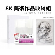 8K Work Storage Book for People Learn to Draw | Frosted Folder EZ Information Bag | Made in Taiwan R