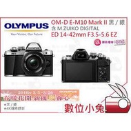 數位小兔【OLYMPUS OM-D E-M10 Mark II 黑 銀 ED 14-42mm F3.5-5.6】促銷