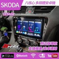 送安裝 SKODA Octavia 八核安卓+CARPLAY雙系統 正台灣製 S730 禾笙影音館