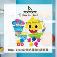 Baby Shark - 碰碰狐 Baby Shark沙灘玩具套裝連背囊 (平行進口貨品)