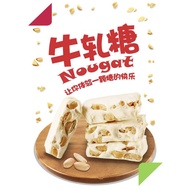 牛轧糖 牛紮糖 咸牛轧 咸牛奶糖 Nougat Milk Candy Peanut