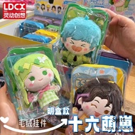 LDCX mbti Dolls - Cute Plush Figure Mystery Boxes, Trendy Hanging Accessories