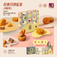 壹家经典月饼配套 (8粒装) YI JIA Classic Mooncake Gift Set (8pcs x 180g)