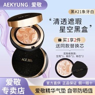 [Aekyung Exclusive Store]Aekyung Air Cushion Concealer and Moisturizer Oil Control and Waterproof Sw