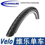 德國世文SCHWALBE  700C MARATHON RACER PLUS 馬拉松自行車外胎
