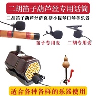 Dizi Erhu Pickup Flute Erhu Pickup Flute Erhu Pickup Microphone Musical Instrument Microphone Flute 