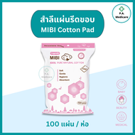 Mibi สำลีแผ่นรีดขอบ 100 แผ่น/ห่อ สำลีแผ่นเช็ดหน้า MIBI LONGMED สำลีฝ้ายบริสุทธิ์100% สำลีแผ่นรีดขอบ 