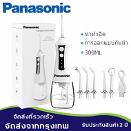 Panasonic ไหมขัดฟัน water flosser L10  แบบพกพาเครื่องล้างฟัน ไหมขัดฟัน water flosser L10 300ML ไหมขัดฟันไฟฟ้าทำความสะอาดฟันได้อย่างมีประสิทธิภาพ