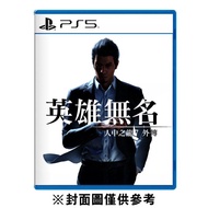 【PS5】人中之龍 7 外傳 英雄無名《中文版》