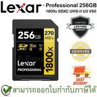 Lexar Professional 1800x SDXC UHS-II U3 V60 256GB ของแท้ ประกันศูนย์ Lifetime Warranty